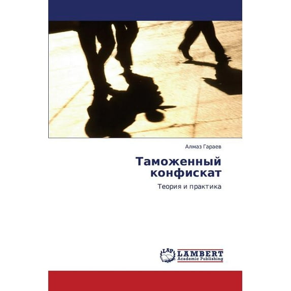 Tamozhennyy Konfiskat