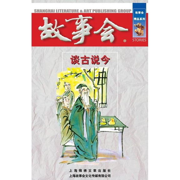 Tan Gu Shuo Jin (Paperback)