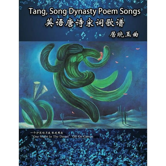Tang, Song Dynasty Poem Songs (Simplified Chinese Edition): 英语唐诗宋, (Paperback)