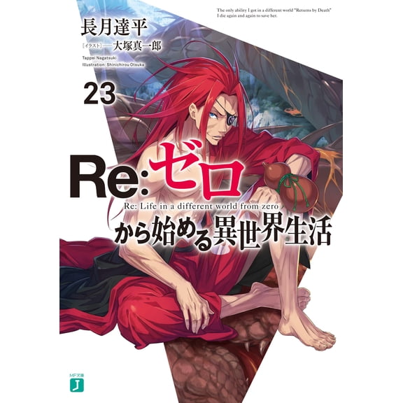 Tappei Nagatsuki Re: Life In A Different World Starting From Zero 23 (Paperback)
