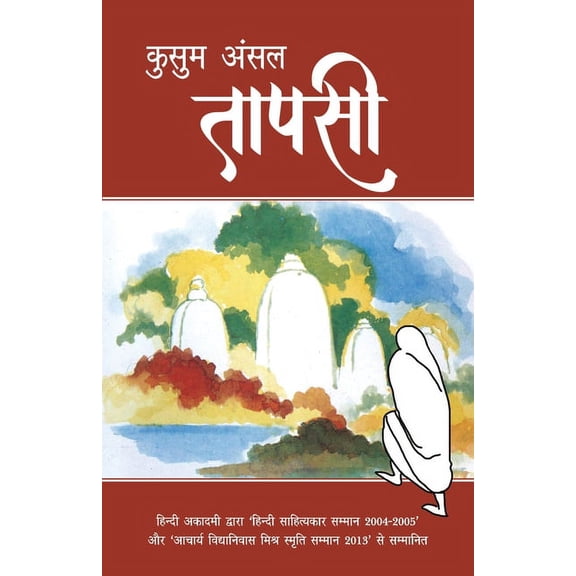 Tapsi, (Paperback)