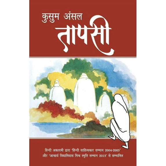 Tapsi, (Paperback)