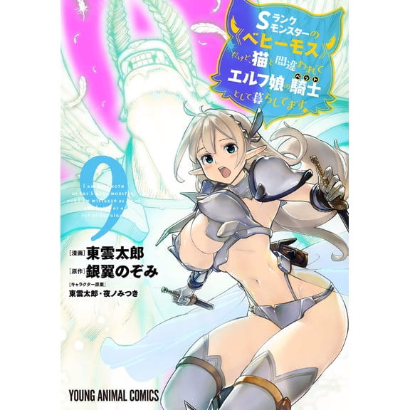 Taro Shinonome An S-Rank Monster, Behemoth, But Mistaken For A Cat And Killed By An (Paperback)