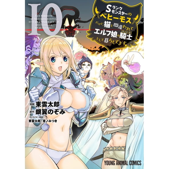 Taro Shinonome An S-Rank Monster, Behemoth, But Mistaken For A Cat And Killed By An (Paperback)