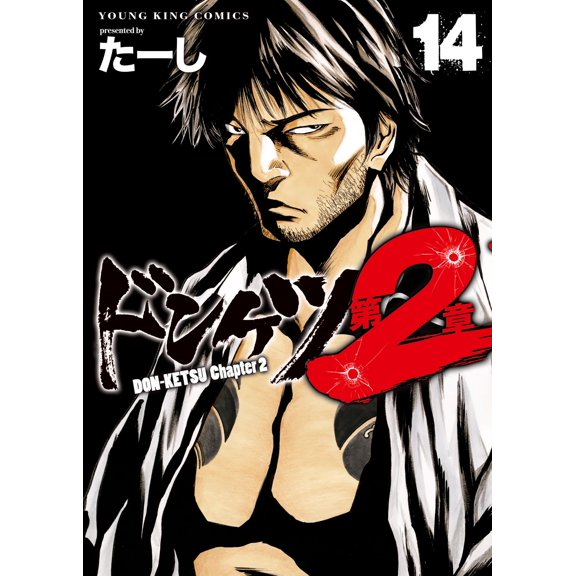 Tashi Donketsu Chapter 2 14 (Paperback)