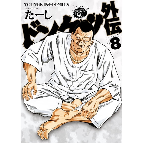 Tashi Donketsu Gaiden 8 (Paperback)