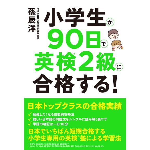 Tatsuhiro Son Elementary School Student Passes Eiken Level 2 In 90 Days! (Paperback)