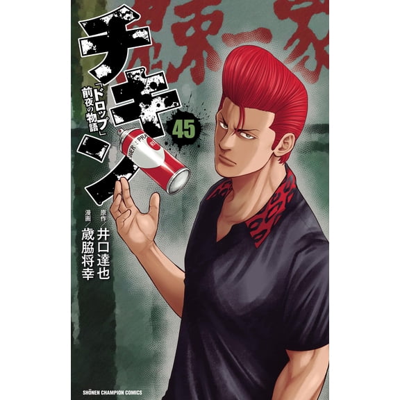 Tatsuya Iguchi Chicken - The Story Before ``Drop`` 45 (Paperback)