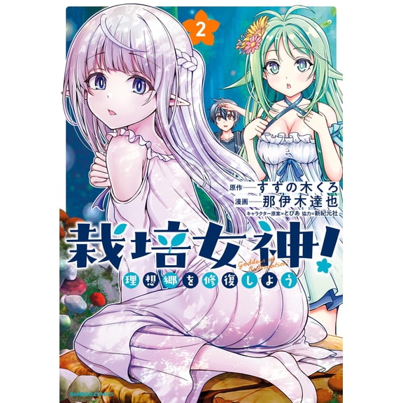 Tatsuya Naiki Cultivation Goddess! Restore The Utopia (Paperback)