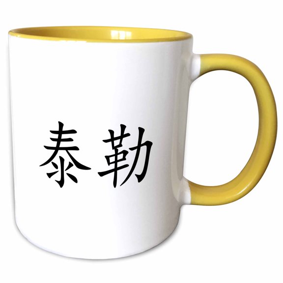 3drose, Taylor - My Name in Chinese Characters Personalized Customized Text, 11oz Two-tone Yellow Mug