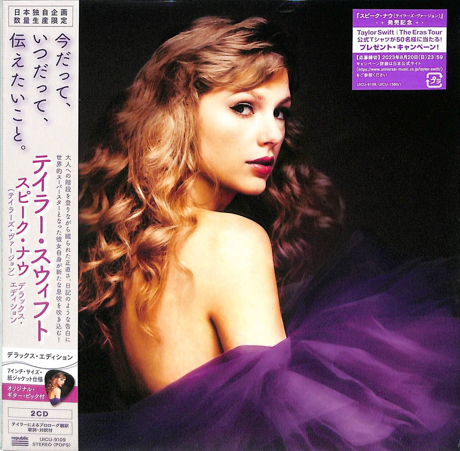 Taylor Swift - Speak Now (Taylor's Version) - Deluxe Limited