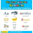 thumbnail image 1 of Teach & Learn Basic Bulgarian Words for My First Bulgarian Alphabets Picture Book with English Translations: Bilingual Early Learning & Easy Teaching Bulgarian , Book 1, (Hardcover), 1 of 1