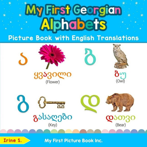 Teach & Learn Basic Georgian Words for C My First Georgian Alphabets Picture Book with English Translations: Bilingual Early Learning & Easy Teaching Georgian Bo, Book 1, (Paperback)