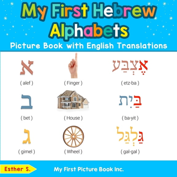 Teach & Learn Basic Hebrew Words for Chi My First Hebrew Alphabets Picture Book with English Translations: Bilingual Early Learning & Easy Teaching Hebrew Books , Book 1, (Paperback)