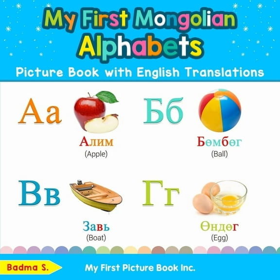 Teach & Learn Basic Mongolian Words for My First Mongolian Alphabets Picture Book with English Translations: Bilingual Early Learning & Easy Teaching Mongolian , Book 1, (Paperback)