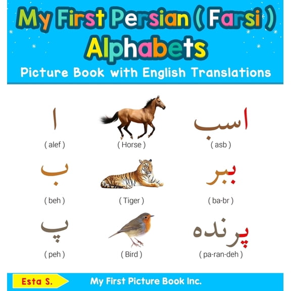 Teach & Learn Basic Persian ( Farsi ) Wo My First Persian ( Farsi ) Alphabets Picture Book with English Translations: Bilingual Early Learning & Easy Teaching Pe, Book 1, (Hardcover)