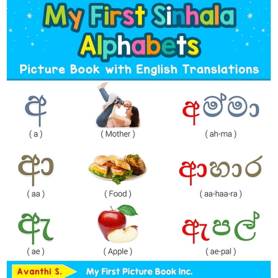 Teach & Learn Basic Sinhala Words for Ch My First Sinhala Alphabets Picture Book with English Translations: Bilingual Early Learning & Easy Teaching Sinhala Book, Book 1, (Hardcover)
