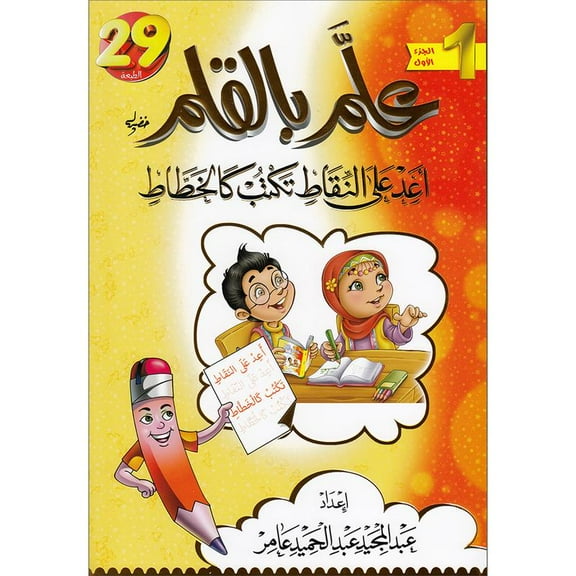 Teach with the Pen (Part 1) - Trace and Write like a Calligrapher - ( )-