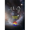 thumbnail image 1 of 한글 - Teaching Sounds, (Paperback), 1 of 1
