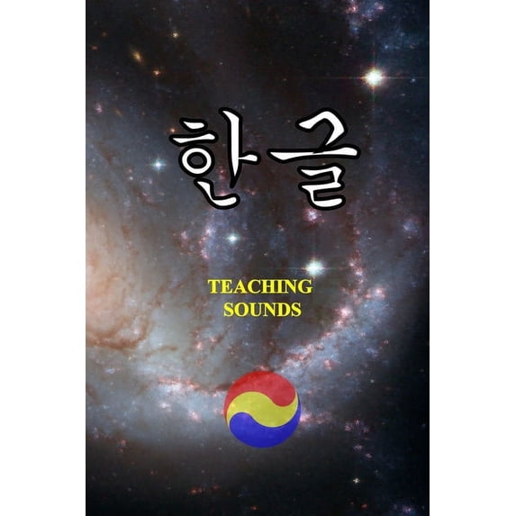 한글 - Teaching Sounds, (Paperback)