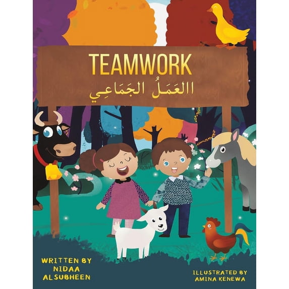 Teamwork االعَمَلُ الجَمَاعِي (Paperback)