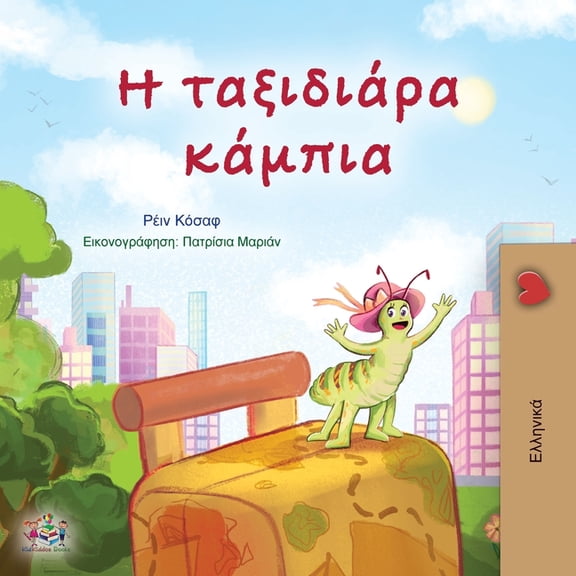 Greek Bedtime Collection The Traveling Caterpillar (Greek Children's Book), (Paperback)