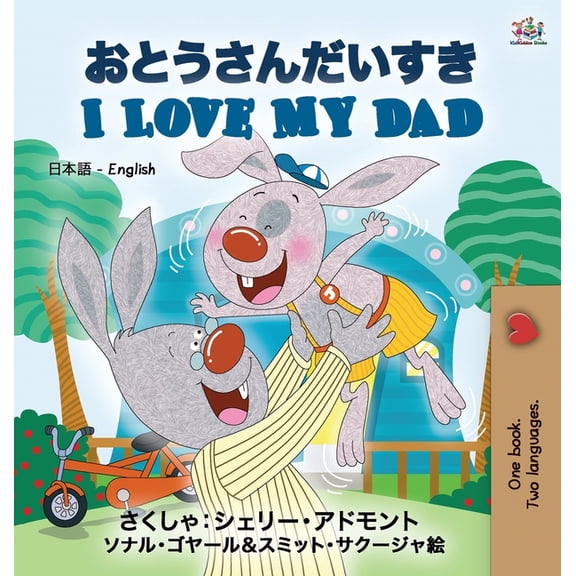 Japanese English Bilingual Collection I Love My Dad (Japanese English Bilingual Edition), (Hardcover)