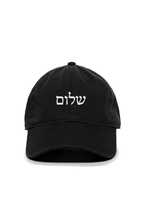 Shalom Hebrew Baseball Cap Embroidered Cotton Adjustable Dad Hat Black