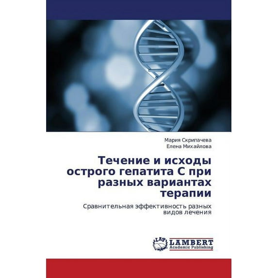 Techenie I Iskhody Ostrogo Gepatita S Pri Raznykh Variantakh Terapii (Paperback)