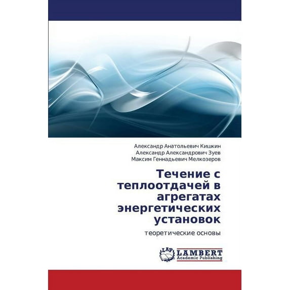 Techenie S Teplootdachey V Agregatakh Energeticheskikh Ustanovok (Paperback)