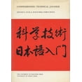 thumbnail image 1 of Technical Japanese Comprehending Technical Japanese, (Paperback), 1 of 1