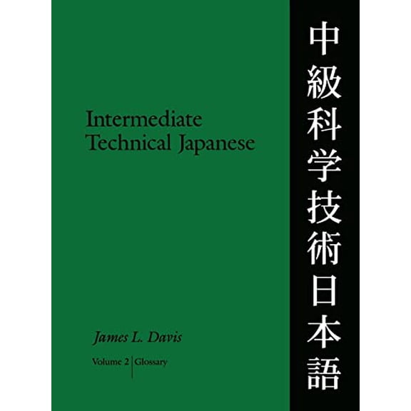 Pre-Owned Intermediate Technical Japanese: Glossary v. 2 (Technical Japanese) (Technical Japanese Series) Paperback