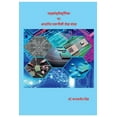 thumbnail image 1 of Technical article collection based on microelectronics, (Paperback), 1 of 1