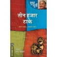 thumbnail image 1 of Teen Hajar Take, (Paperback), 1 of 1