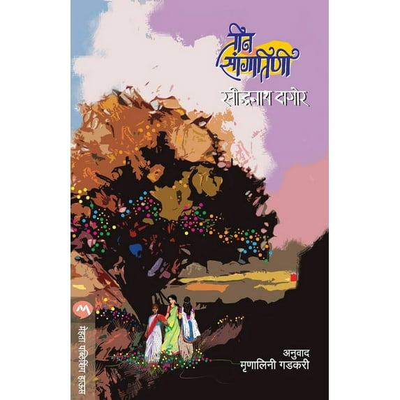 Teen Sangitini, (Paperback)