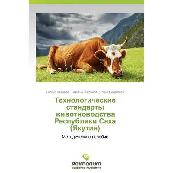 Tekhnologicheskie standarty zhivotnovodstva Respubliki Sakha (Yakutiya) (Paperback)