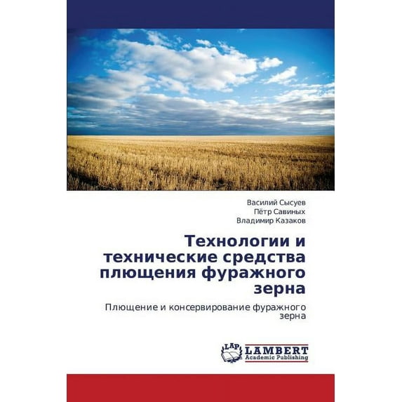 Tekhnologii I Tekhnicheskie Sredstva Plyushcheniya Furazhnogo Zerna