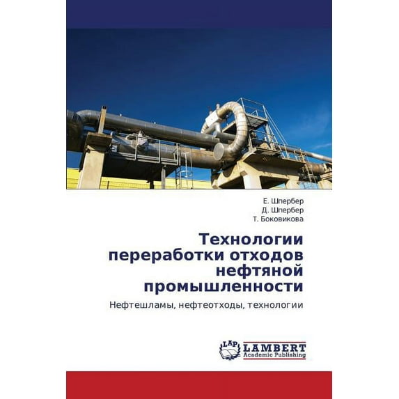 Tekhnologii Pererabotki Otkhodov Neftyanoy Promyshlennosti (Paperback)