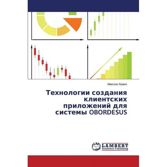 Tekhnologii Sozdaniya Klientskikh Prilozheniy Dlya Sistemy Obordesus