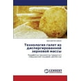 thumbnail image 1 of Tekhnologiya Galet Iz Dispergirovannoy Zernovoy Massy (Paperback), 1 of 1