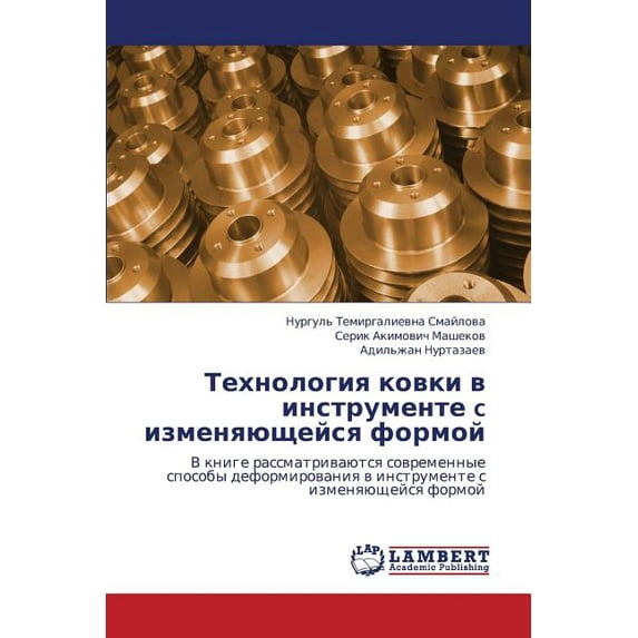 Tekhnologiya Kovki V Instrumente C Izmenyayushcheysya Formoy (Paperback)