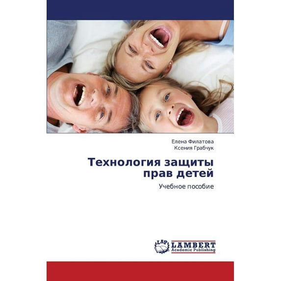 Tekhnologiya Zashchity Prav Detey (Paperback)