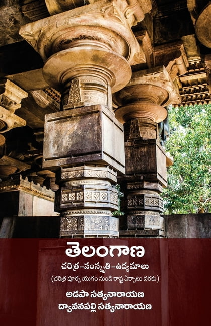 Telangana Charitra - Samskruthi - Udyamalu (Charitra Poorva Yugam Nundi ...