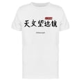 thumbnail image 1 of Telescope In Hieroglyphs Tee Men's -Image by Shutterstock, 1 of 2