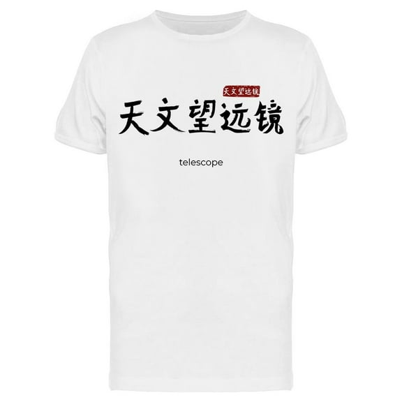 Telescope In Hieroglyphs T-Shirt Men -Image by Shutterstock, Male Medium