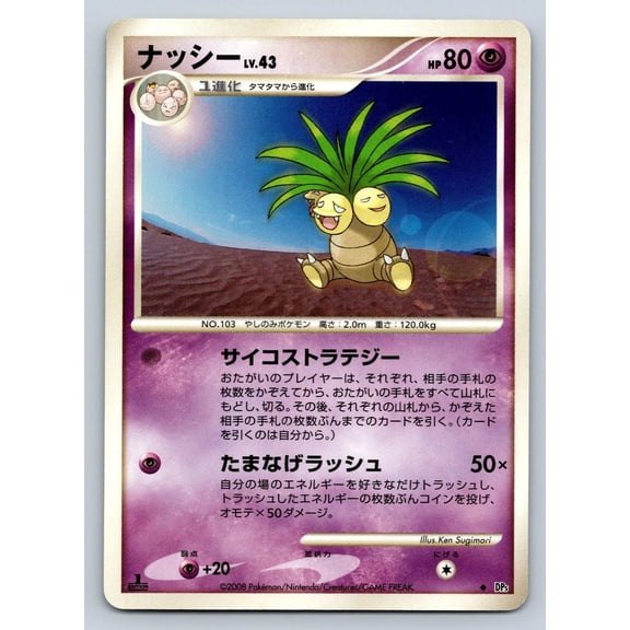 Temple of Anger Exeggutor Regular Uncommon Japanese 1st Edition #DPBP#112