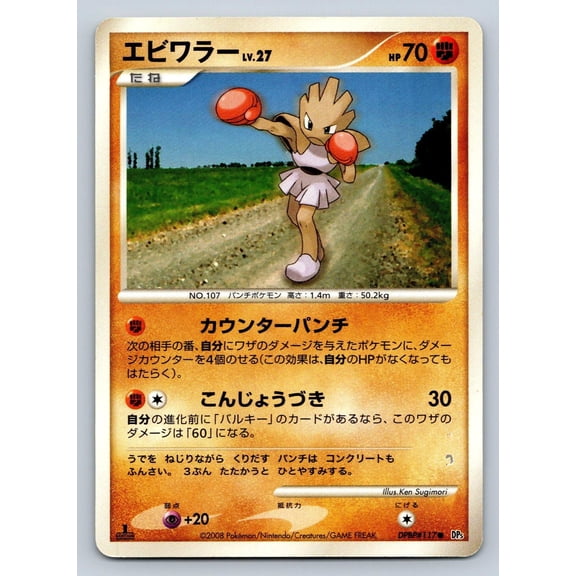 Temple of Anger Hitmonchan Regular Common Japanese 1st Edition #DPBP#117
