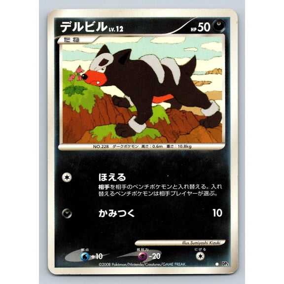 Japanese Houndour Common Unlimited DPBP#286 Temple of Anger Pokmon TCG Card 2008