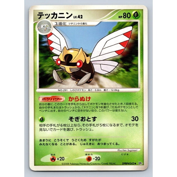 Temple of Anger Ninjask Regular Uncommon Japanese Unlimited #DPBP#342