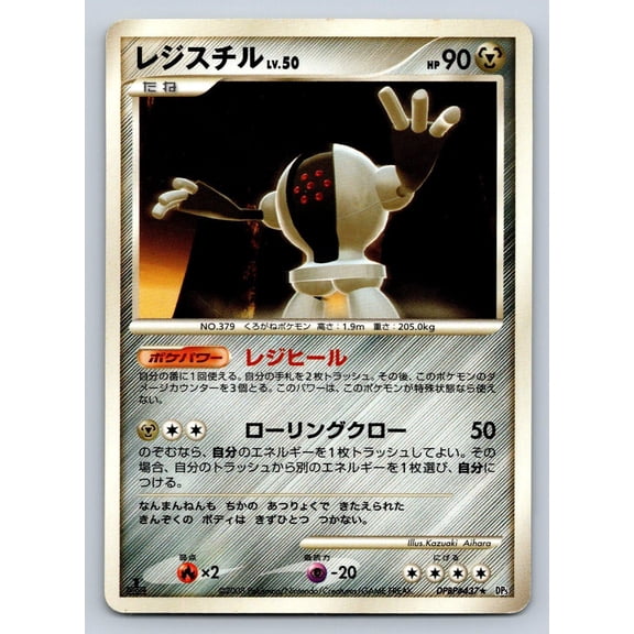 Temple of Anger Registeel Regular Rare Japanese 1st Edition #DPBP#437